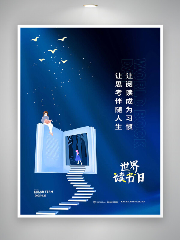 世界讀書日公益宣傳手繪唯美海報
