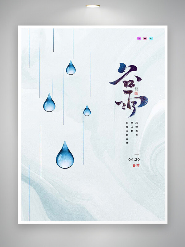谷雨節(jié)氣簡約創(chuàng)意唯美海報