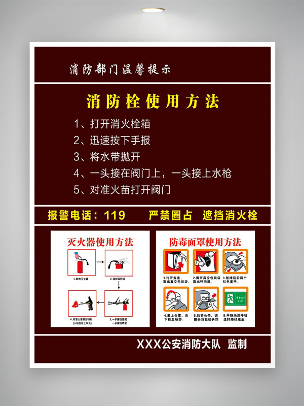 消防栓使用方法消防部門溫馨提示海報