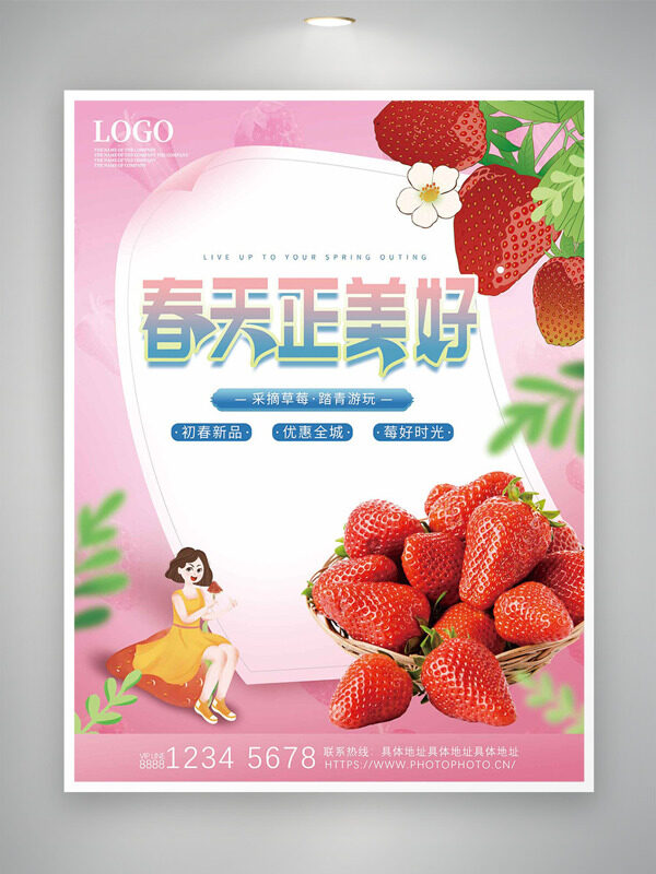 粉色背景誘人草莓插畫(huà)踏青采摘草莓促銷(xiāo)海報(bào)