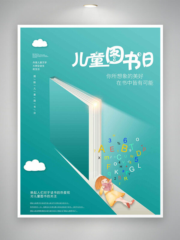 綠色背景書本創(chuàng)意少女兒童圖書日海報