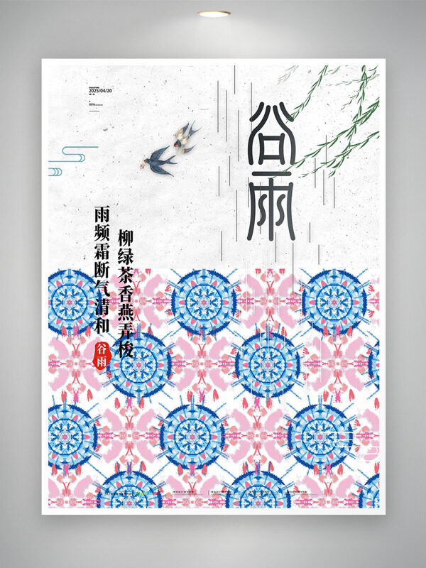 創(chuàng)意粉藍(lán)幾何元素飛燕垂柳谷雨節(jié)氣海報(bào)