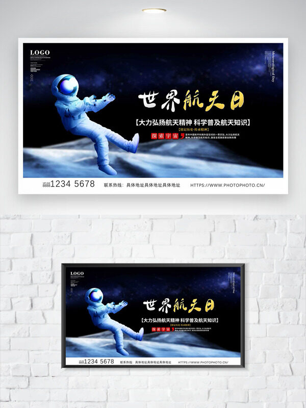 世界航天日漂浮太空的航天员插画大力弘扬航天精神海报