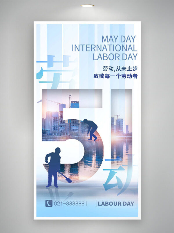 建筑工地场景工人剪影致敬劳动者五一劳动节海报