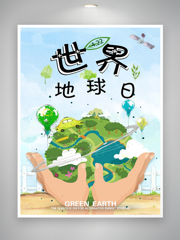 422世界地球日宣传创意手绘海报