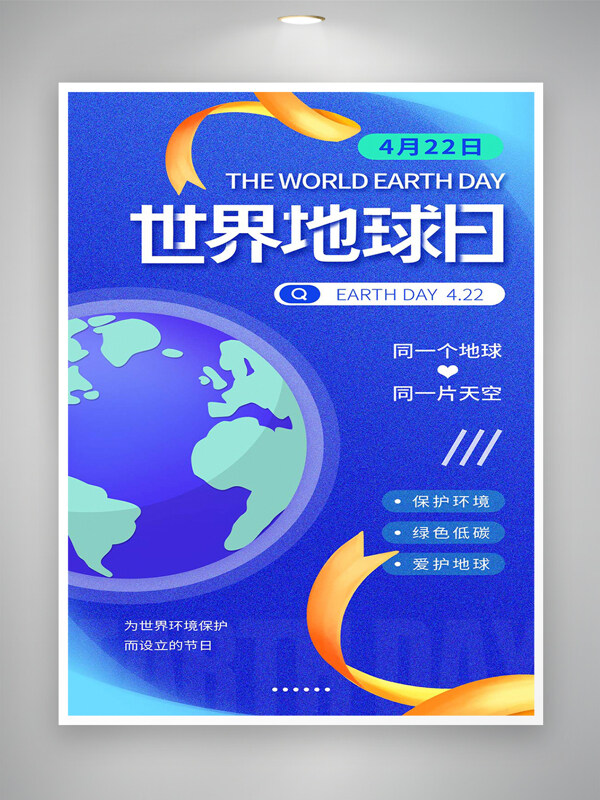 世界地球日公益宣傳藍(lán)色創(chuàng)意手繪海報