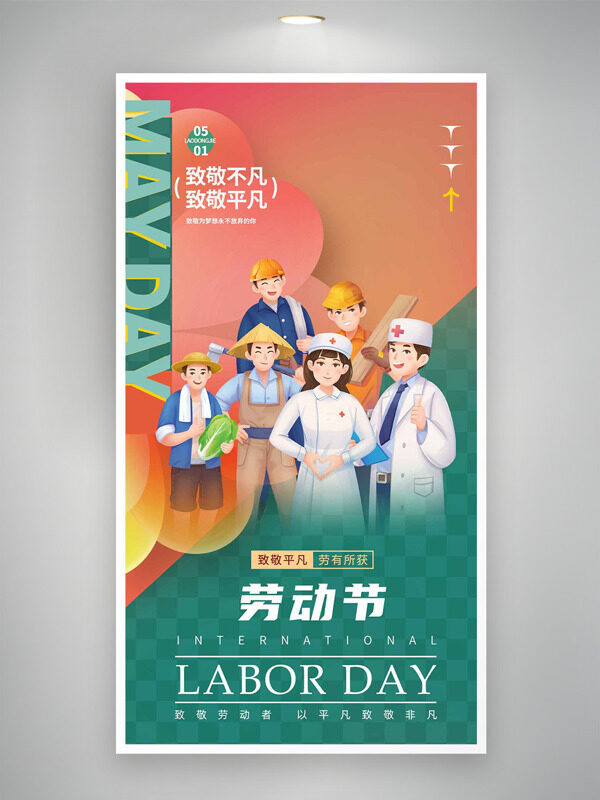 創(chuàng)意卡通手繪勞動(dòng)者致敬不凡五一勞動(dòng)節(jié)海報(bào)