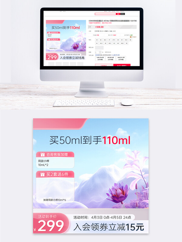 小清新紫色花朵元素618質(zhì)感護(hù)膚品主圖