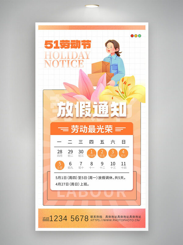 溫馨花朵元素捧著盒子的卡通人物插畫勞動節(jié)放假通知海報