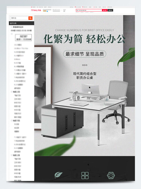 現(xiàn)代簡約組合型職員辦公桌電商詳情頁展示