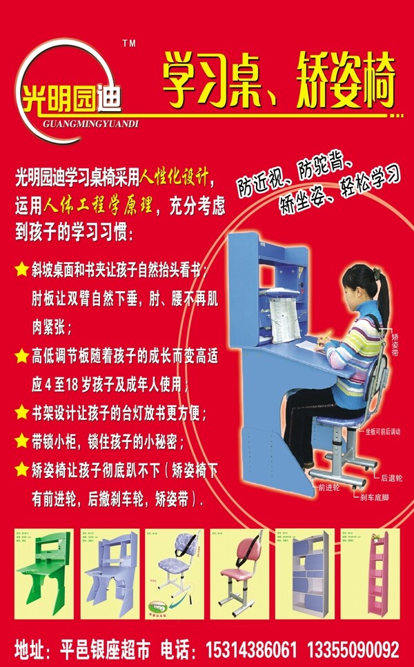 學習桌宣傳單圖片