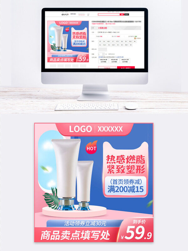 簡(jiǎn)約粉藍(lán)清新背景熱感燃脂緊致塑型電商活動(dòng)主圖
