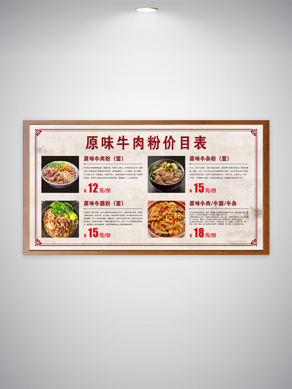 中式美食原味牛肉粉牛腩粉牛雜粉簡介價目表美食海報