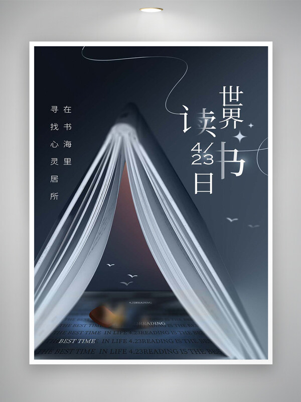 世界读书日公益节日宣传创意海报