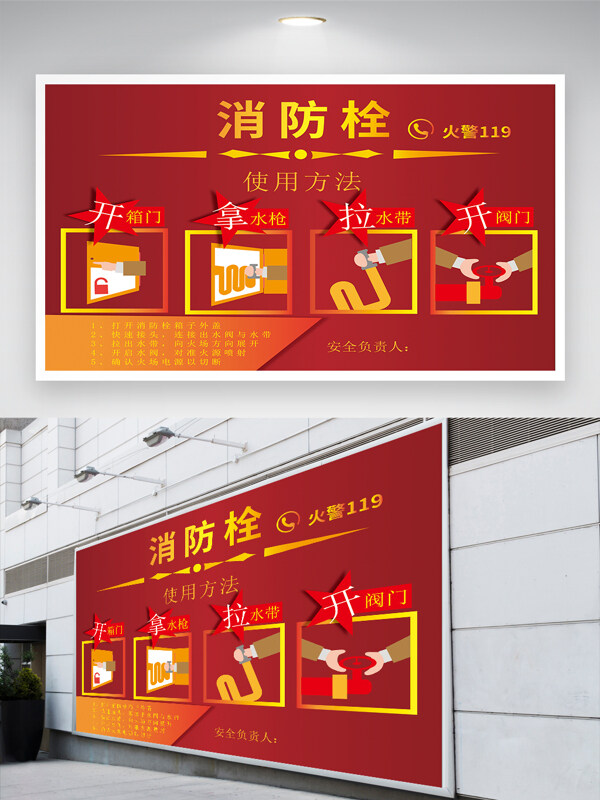 消防栓使用方法宣傳簡約創(chuàng)意展板