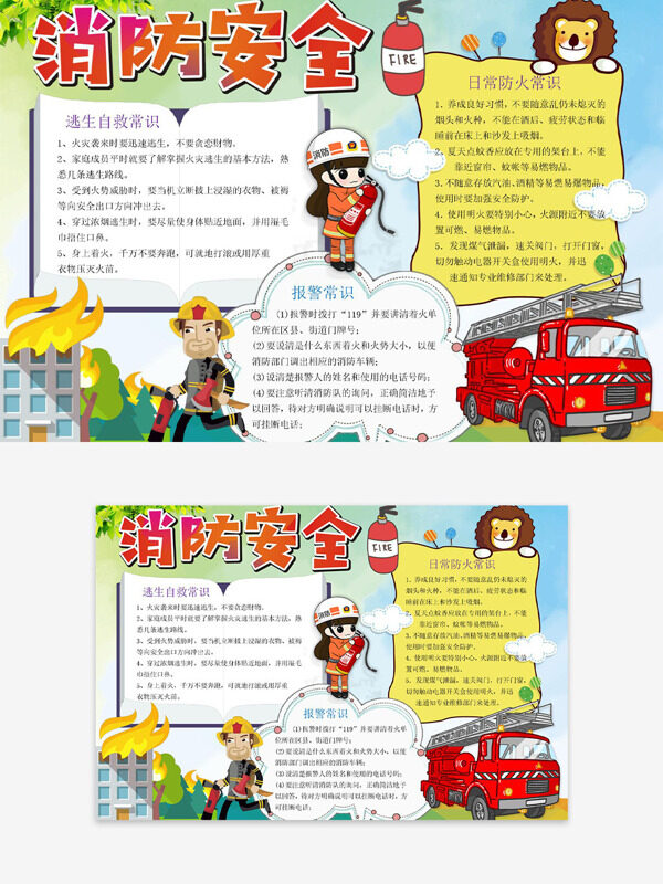卡通消防員插畫消防安全主題手抄報(bào)