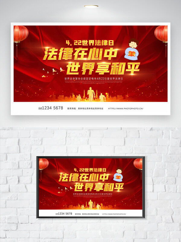 紅色背景燈籠元素法律在心中世界享和平世界法律日海報(bào)