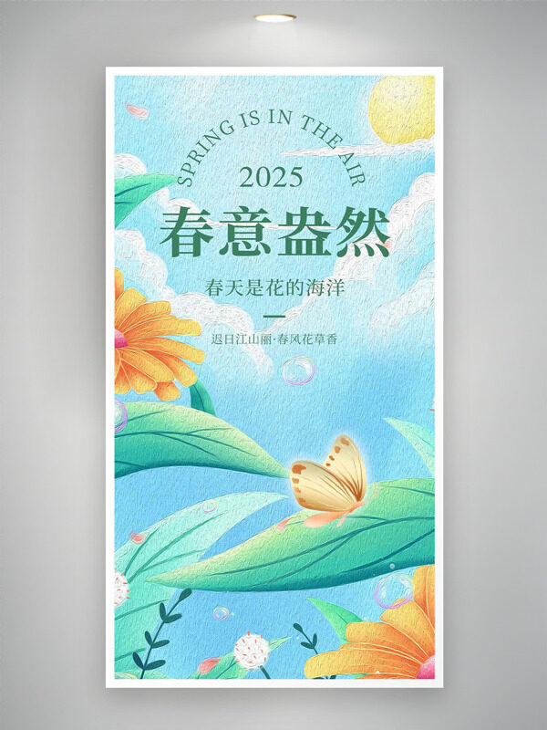 春意盎然簡(jiǎn)約背景植物插畫蝴蝶飛舞海報(bào)