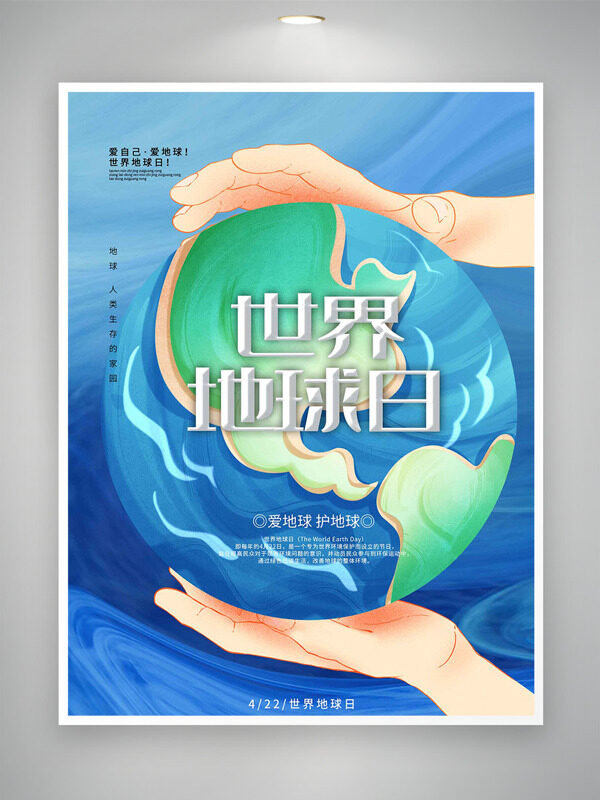 藍(lán)色波浪元素背景創(chuàng)意卡通地球世界地球日海報