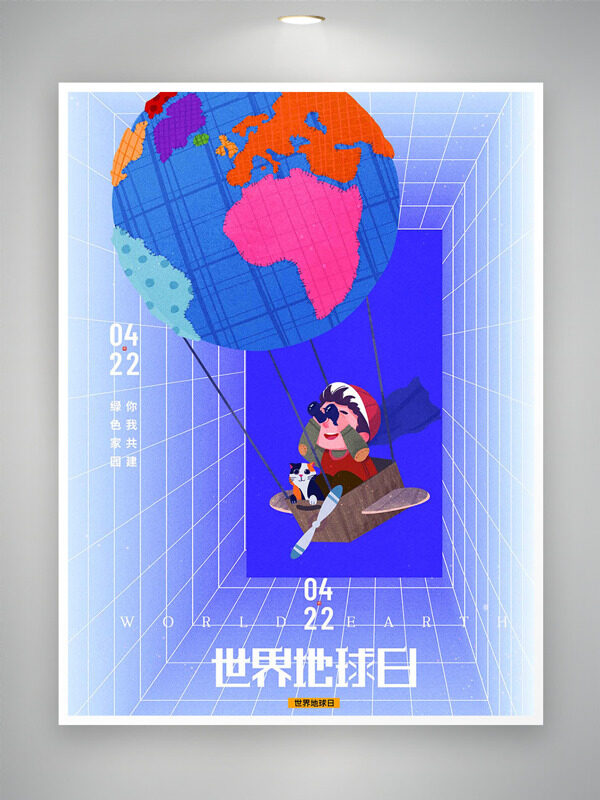彩色漸變格子背景坐著熱氣球旅行的卡通男生世界地球日海報(bào)