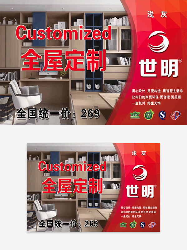 簡約家居背景全屋定制家居設(shè)計(jì)海報(bào)
