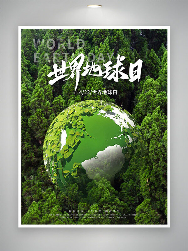 大自然茂密的森林植被地球元素世界地球日海報