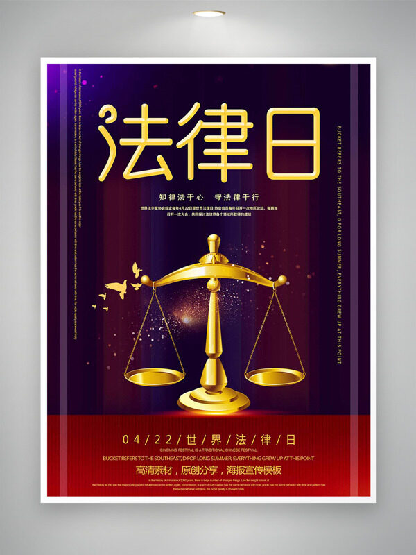 彩色漸變天平元素插畫422世界法律日海報(bào)