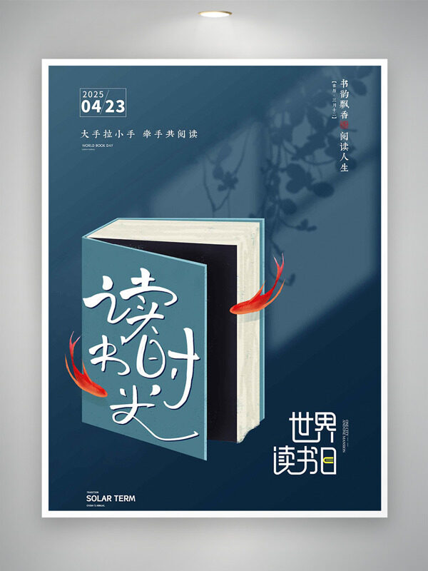 纯色光影剪影书籍插画金鱼元素世界读书日海报