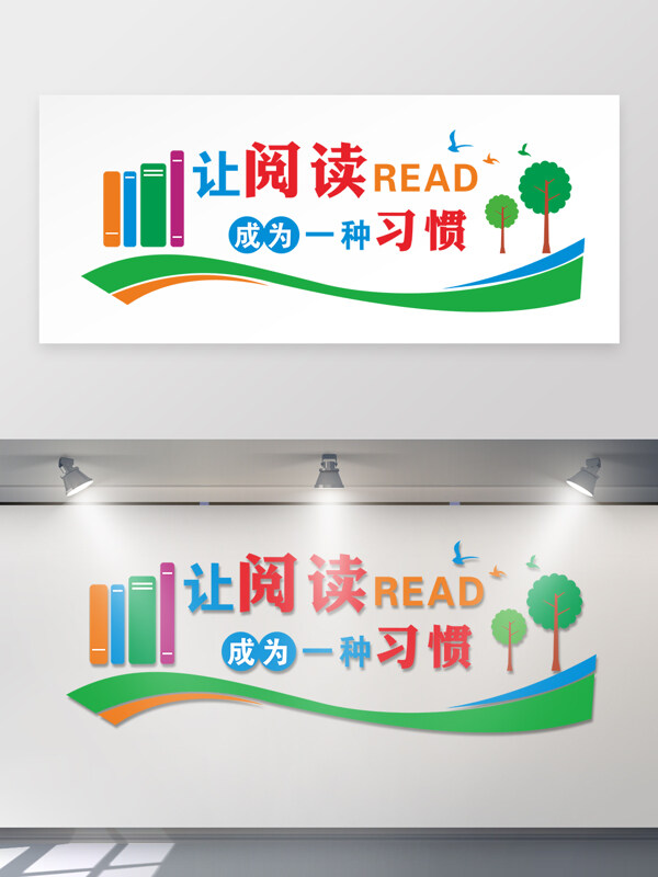 學校圖書館環(huán)保元素讓閱讀成為一種習慣創(chuàng)意背景墻