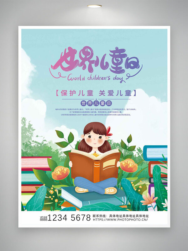 戶外看書的卡通女生世界兒童日海報(bào)
