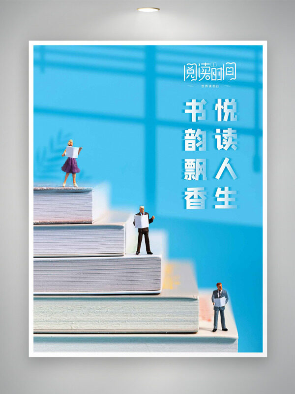 簡約清新藍色背景書韻飄香悅讀人生世界讀書日海報