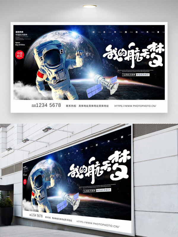 航天器插畫地球科幻背景中國航天日展板
