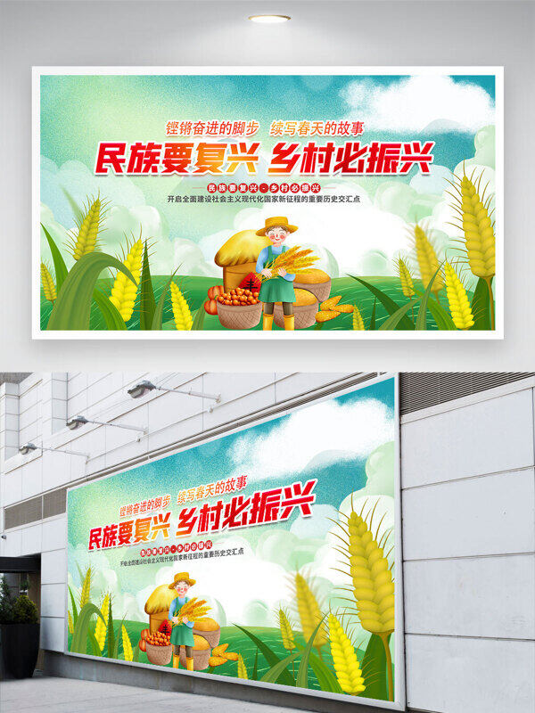 田園風(fēng)光農(nóng)民插畫民族要復(fù)興鄉(xiāng)村必振興展板