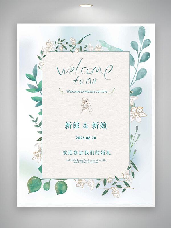 清新創(chuàng)意手繪風(fēng)精美婚禮邀請函