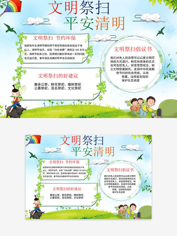 藍(lán)天白云綠草地卡通人物插畫文明祭掃平安清明手抄報