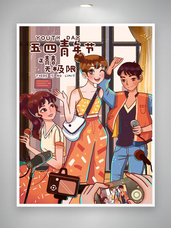 正青春无极限五四青年节创意插画