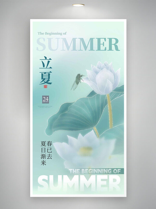 清新简约绿色主题知了白色荷花插画立夏节气海报