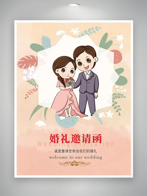 溫馨唯美花環(huán)元素卡通人物插畫(huà)婚禮邀請(qǐng)函