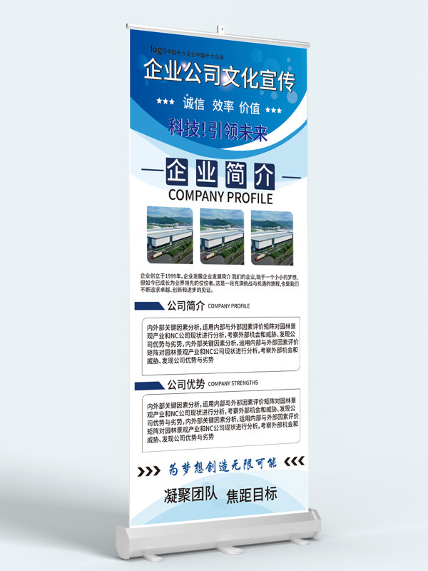 科技引領(lǐng)未來藍(lán)色簡(jiǎn)約大氣公司發(fā)展歷程簡(jiǎn)介易拉寶展架