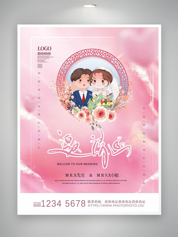 粉色波浪紋背景鮮花元素卡通新人插畫婚禮邀請函