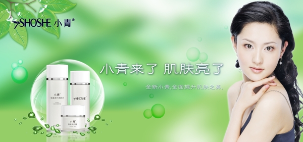 化妝品廣告