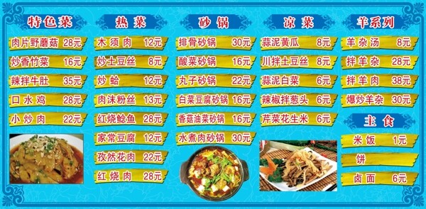 菜單菜譜圖片