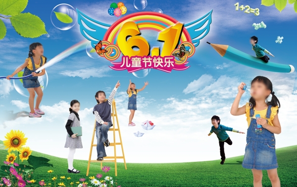 六一兒童節(jié)圖片