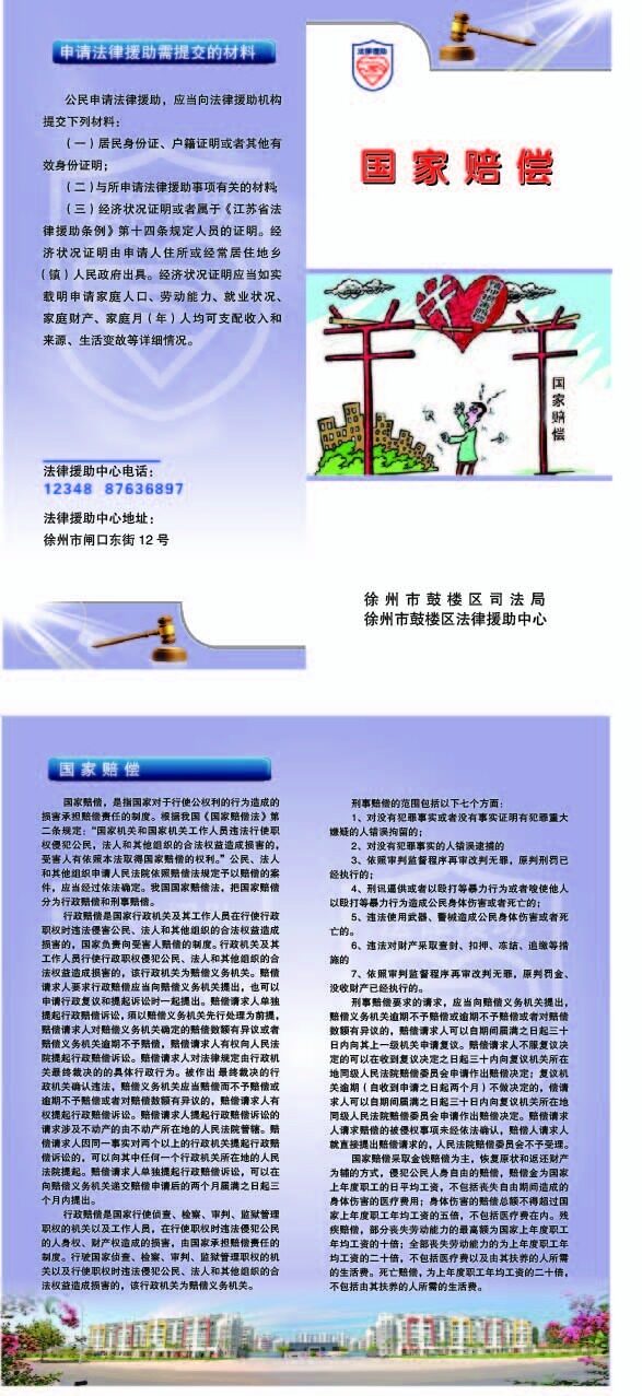 法律援助中心二折頁