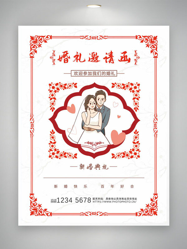 國風(fēng)簡約紅色邊框婚禮邀請函