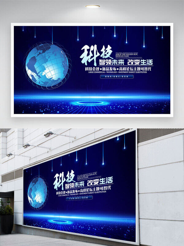 科技感地球元素科技智領(lǐng)未來藍(lán)色背景展板