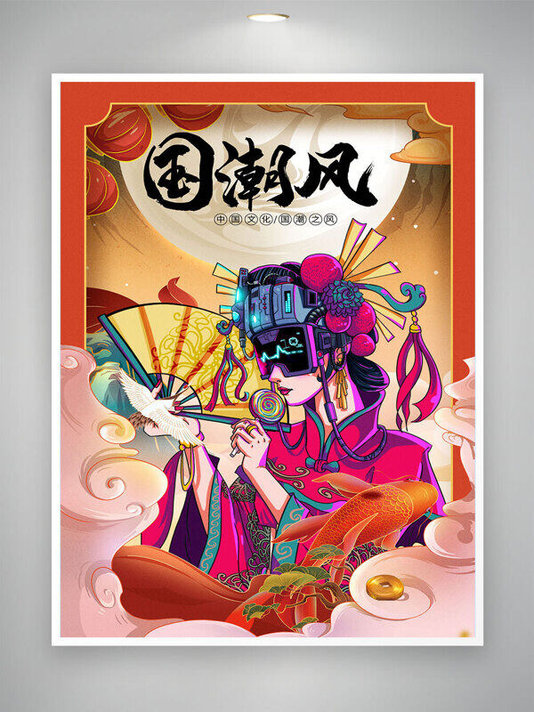 中國傳統(tǒng)元素國潮中國風(fēng)人物祥云背景海報