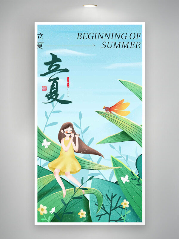 極簡(jiǎn)清新卡通女生吹笛綠葉插畫立夏節(jié)氣海報(bào)