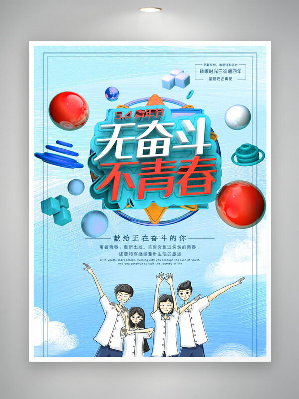 拼搏成就夢想藍(lán)天白云遠(yuǎn)山湖泊背景青年節(jié)海報