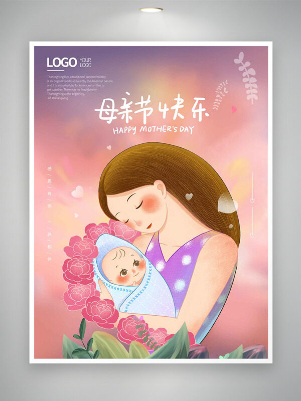 彩色柔和背景媽媽懷抱嬰兒卡通插畫母親節(jié)節(jié)日海報